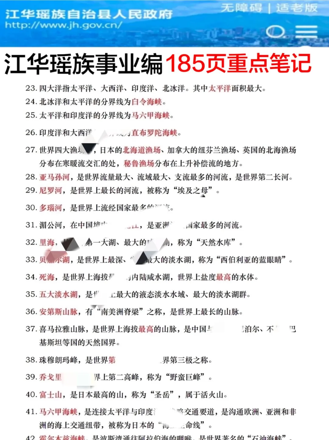 江华瑶族自治县事业编，今年是蕞简单的一年