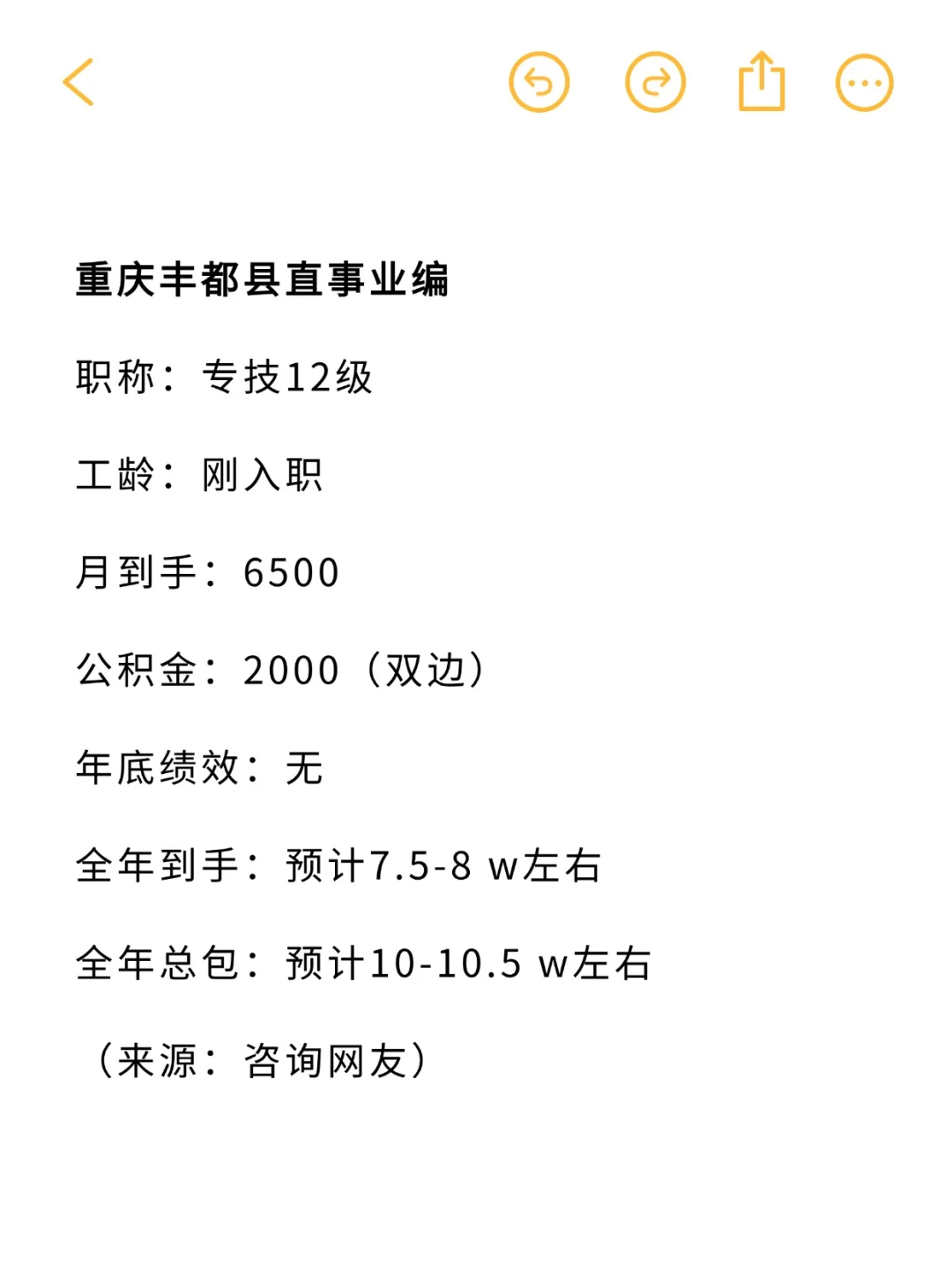 重庆区县事业编薪资揭秘！跟主城相比……
