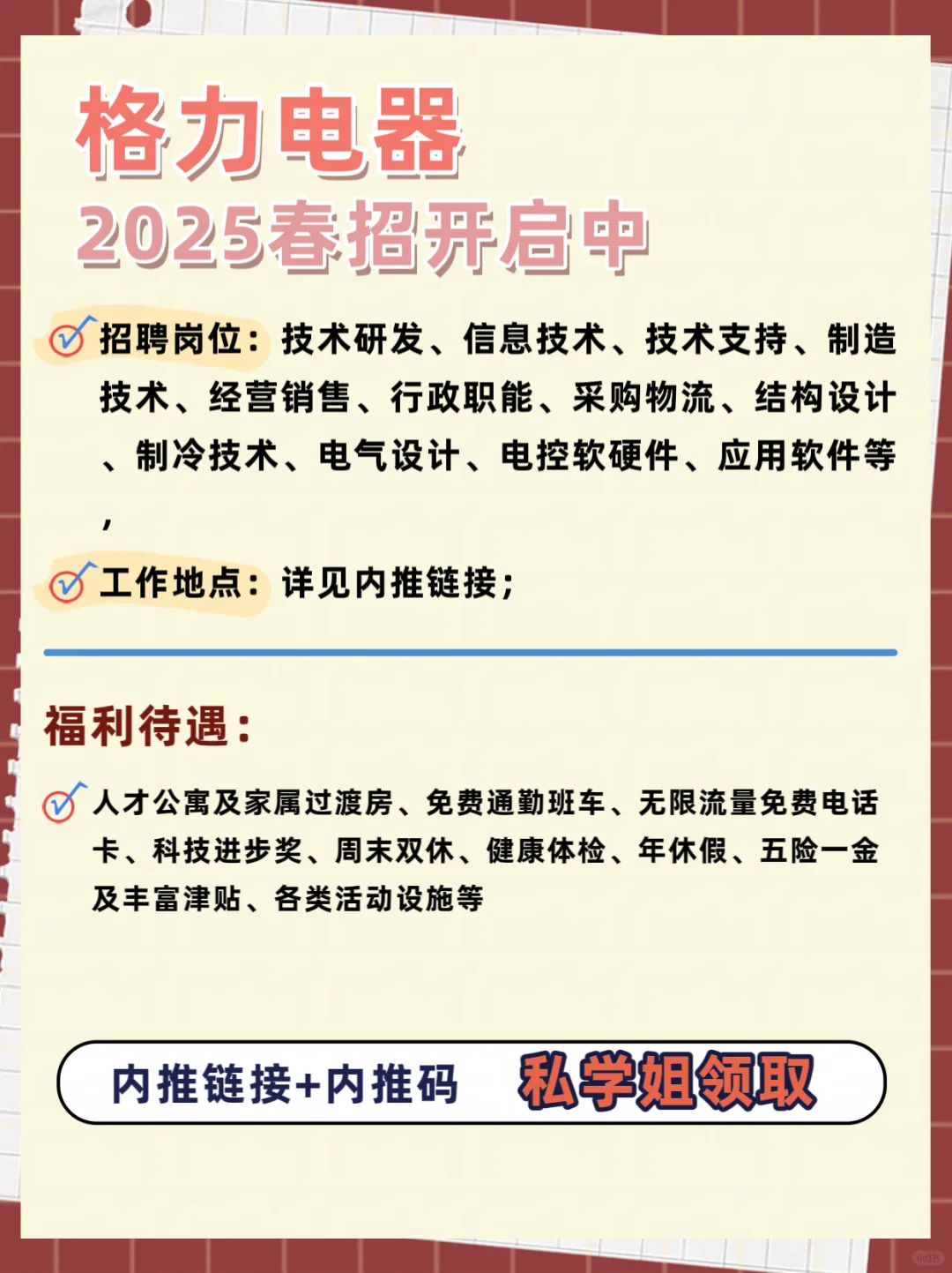 ?25春招：格力电器?
