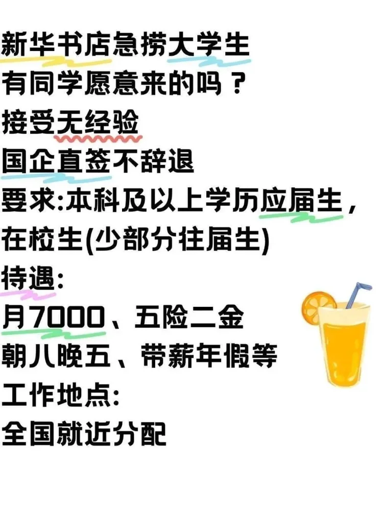 新华书店2025招聘！正式编制！23到27届优先