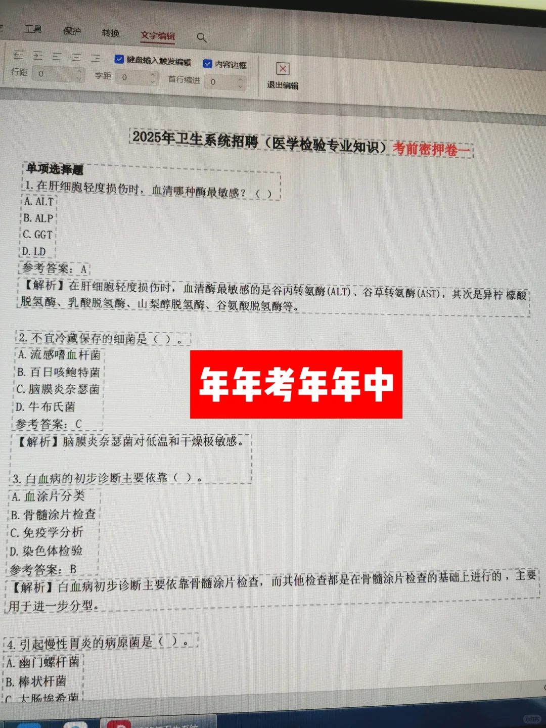 海口市中医院招聘?小道消息今年最简单