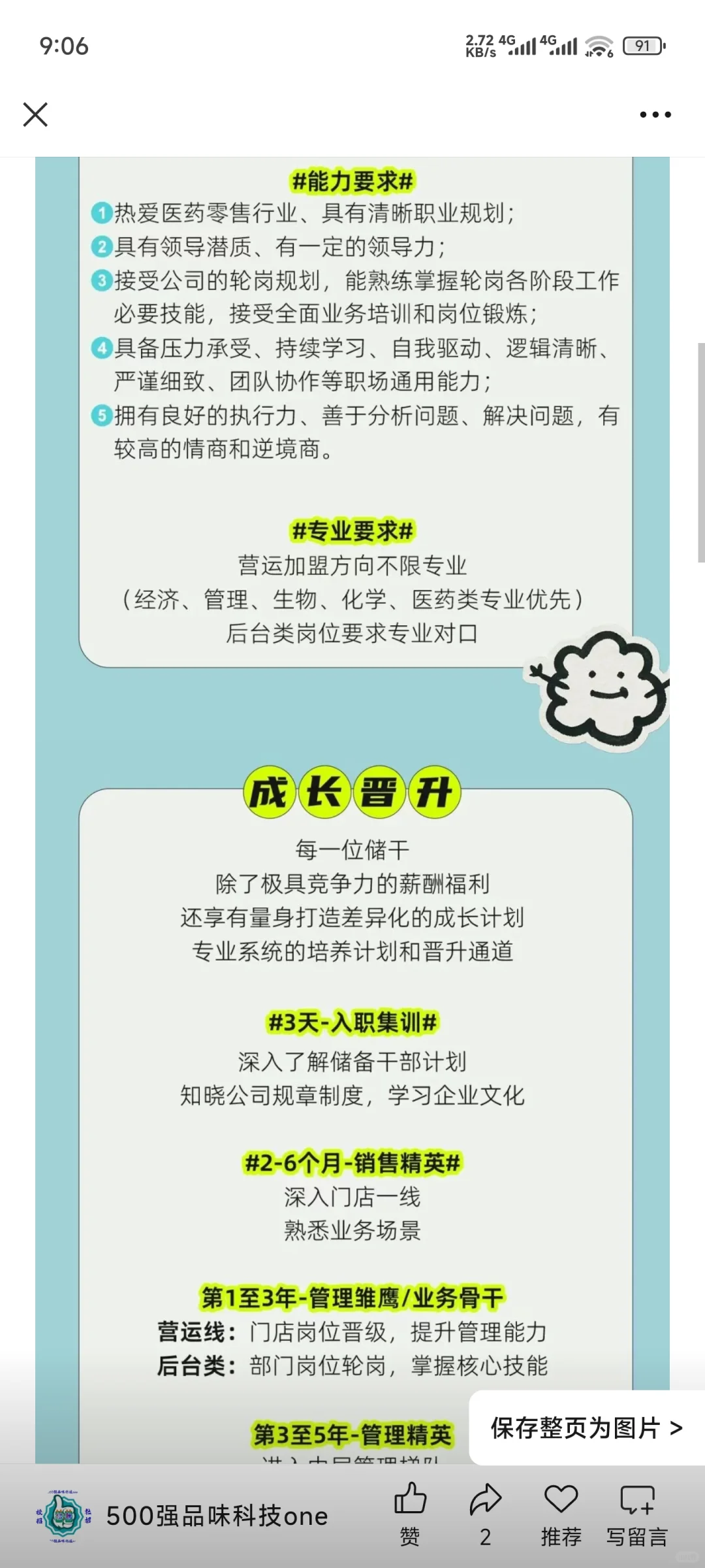 【2025校招】益丰集团25届春季校园招聘正式