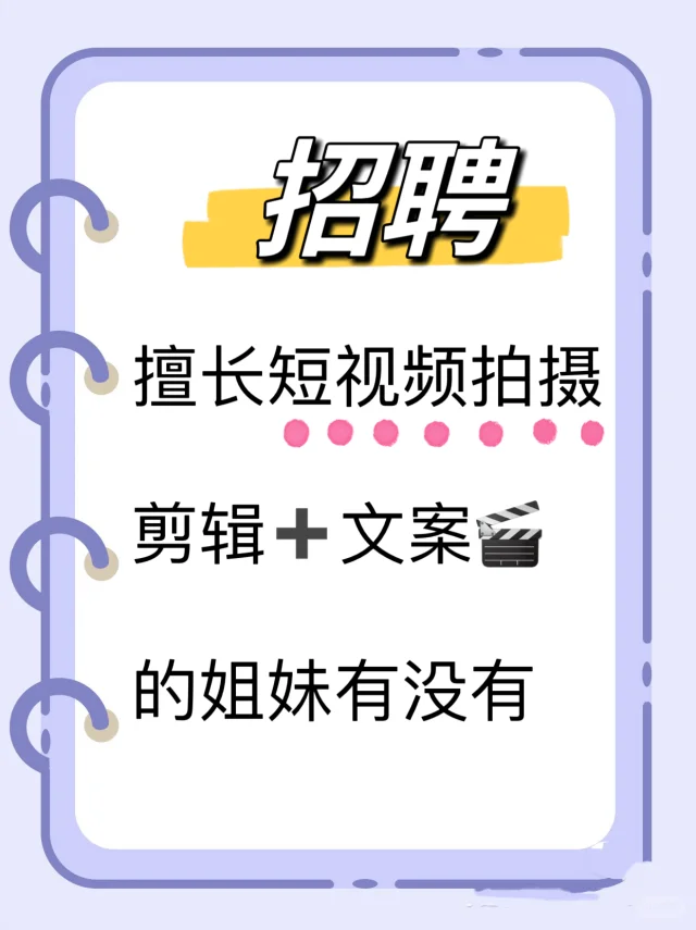 招聘短视频运营！兼全职都可！！月薪5k-2w