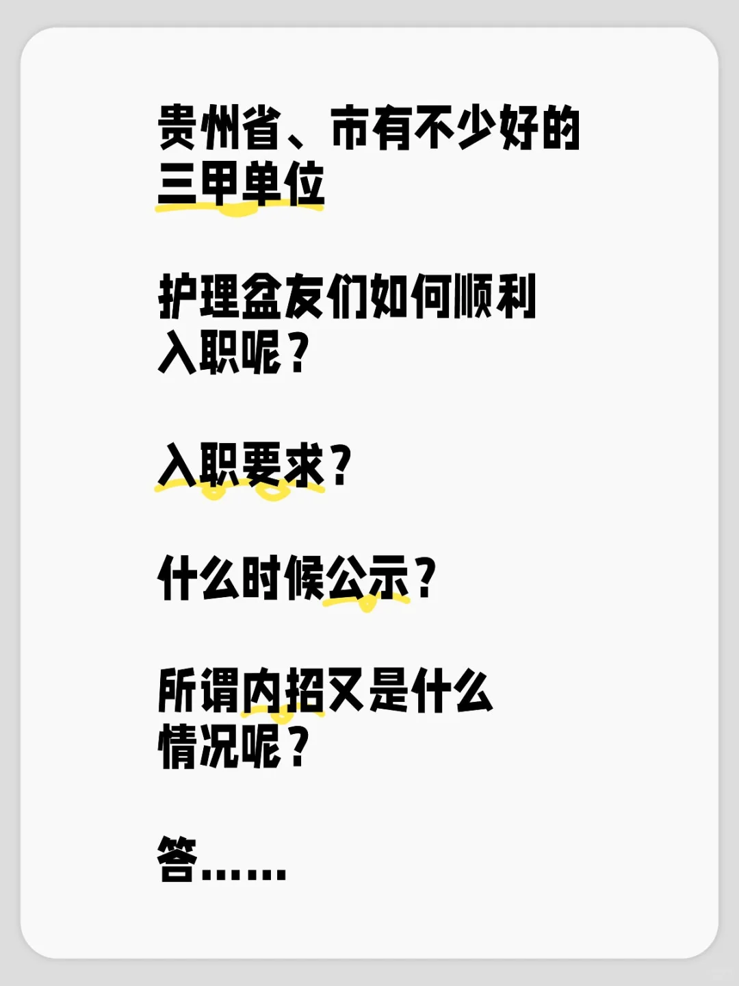 贵州护理岗