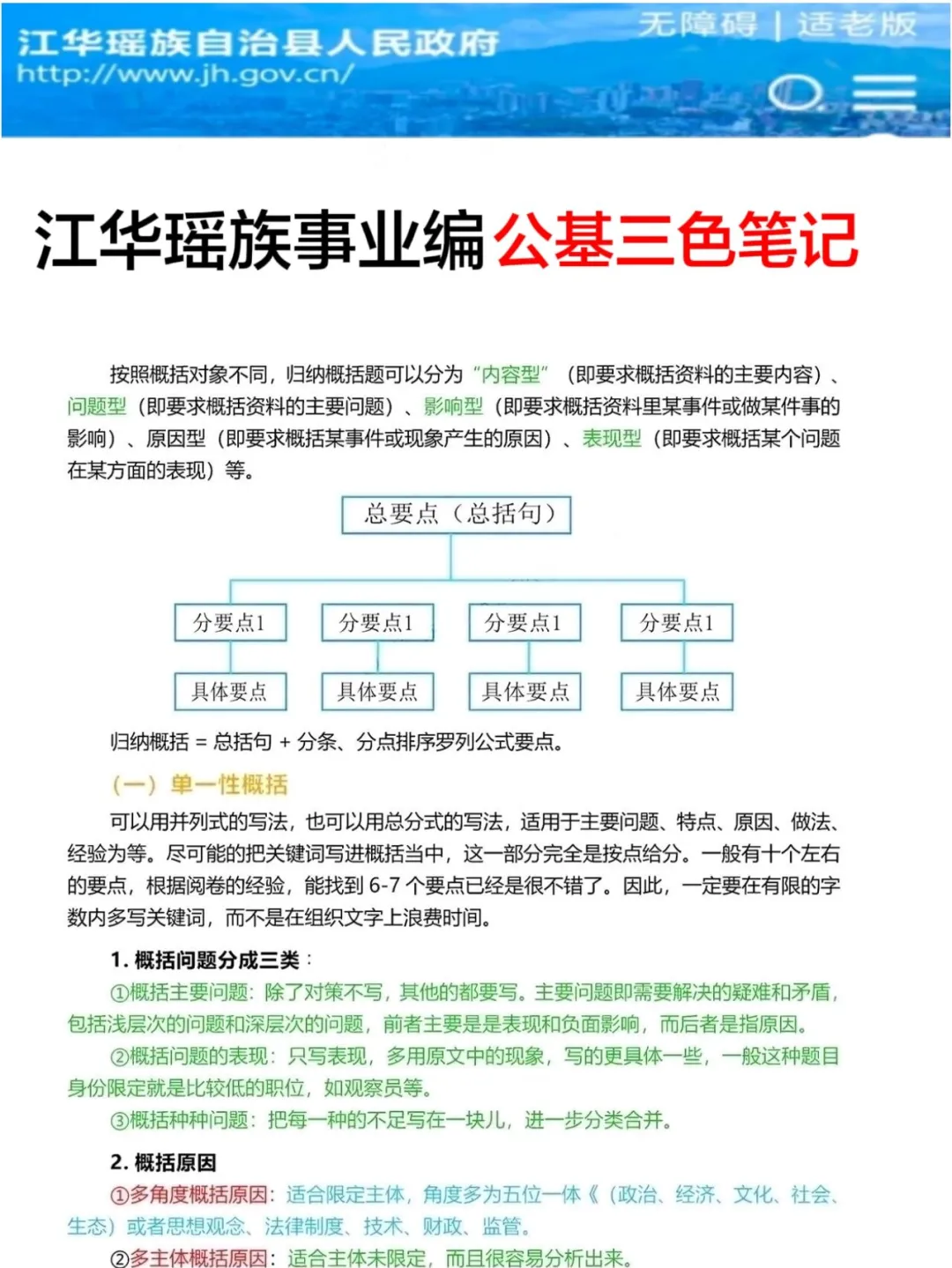 江华瑶族自治县事业编，今年是蕞简单的一年
