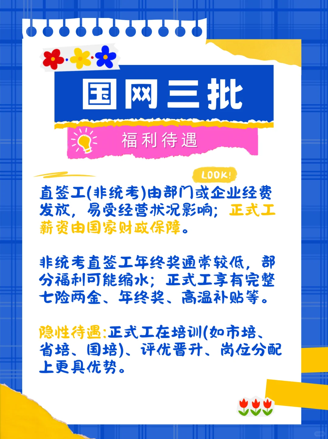 ?国网三批招的是直签工？是什么