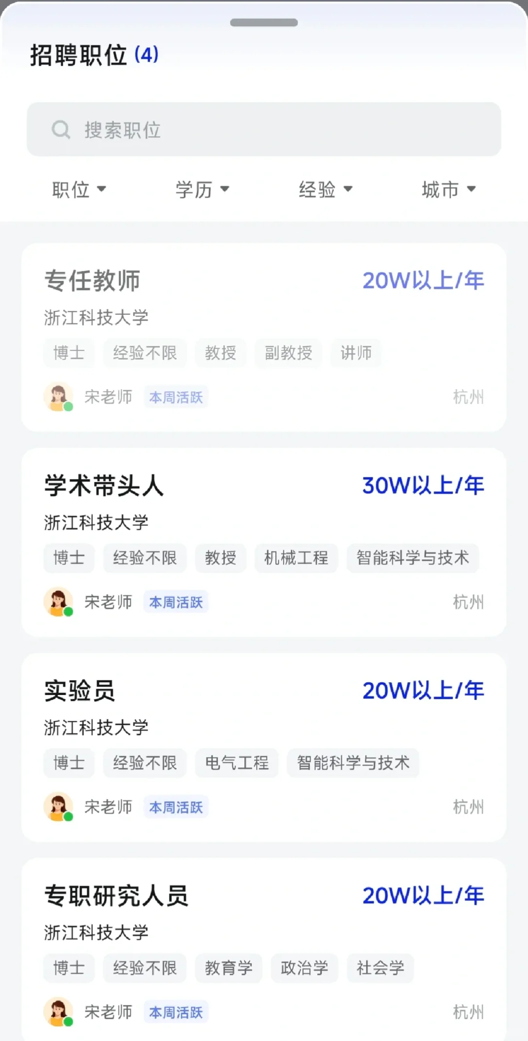 到底多牛？浙科大讲师年薪20w起！