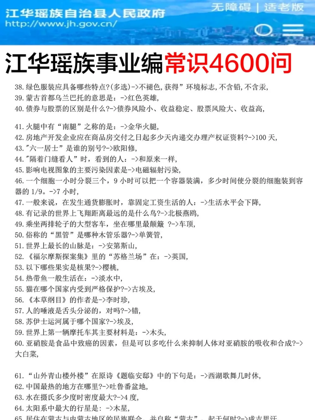 江华瑶族自治县事业编，今年是蕞简单的一年