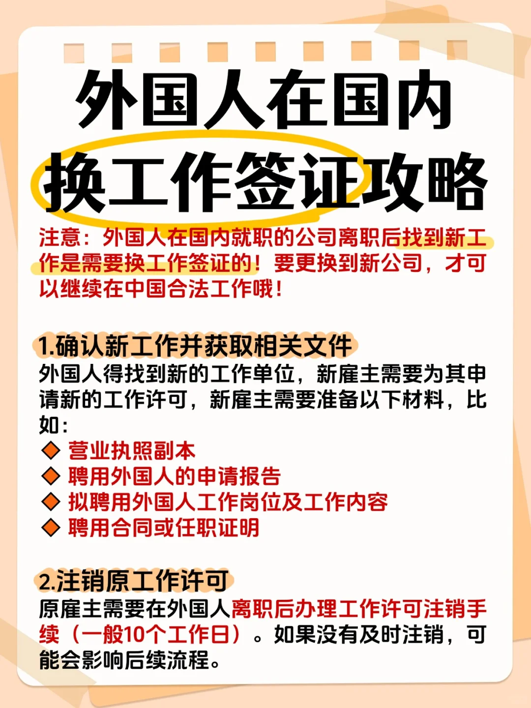 外国人在过内丝滑换工作签证攻略?