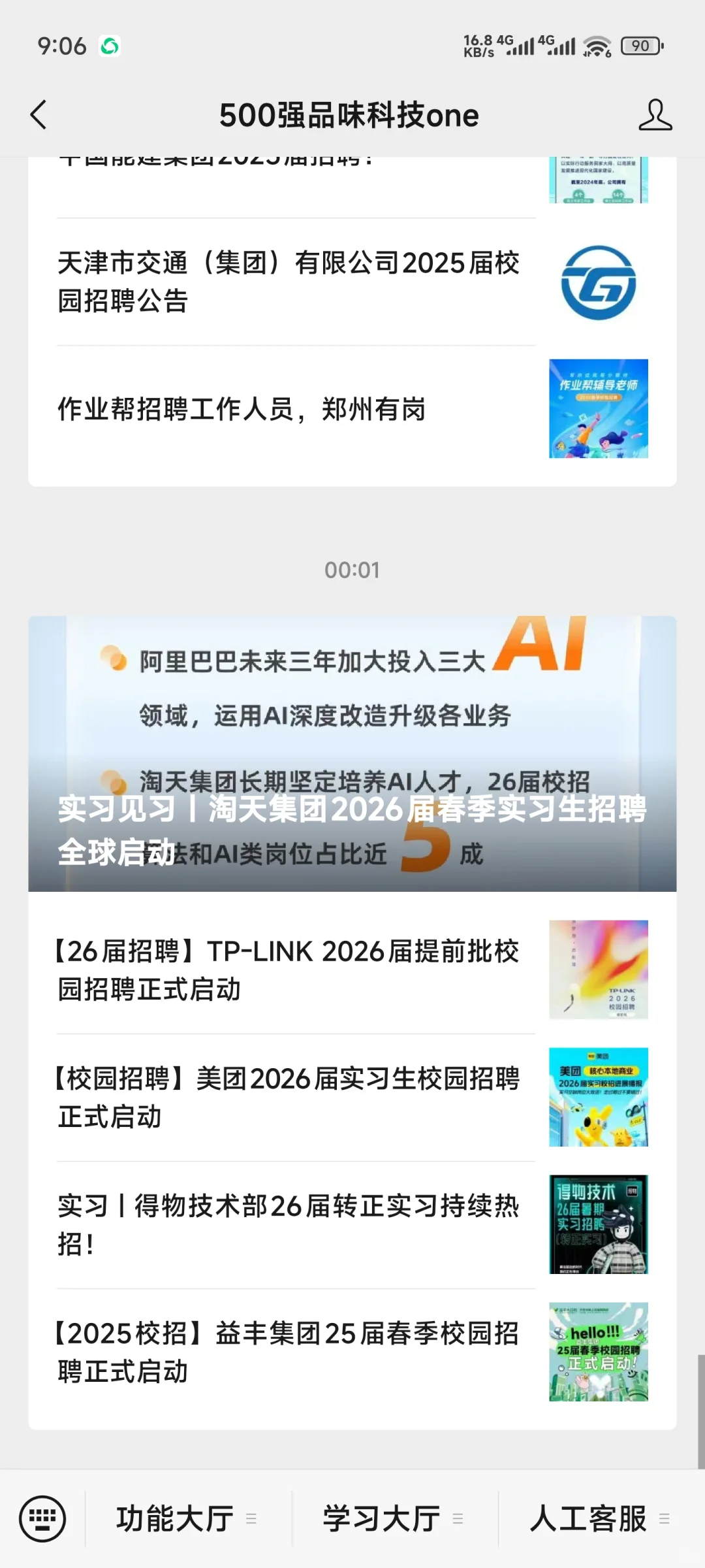 【2025校招】益丰集团25届春季校园招聘正式