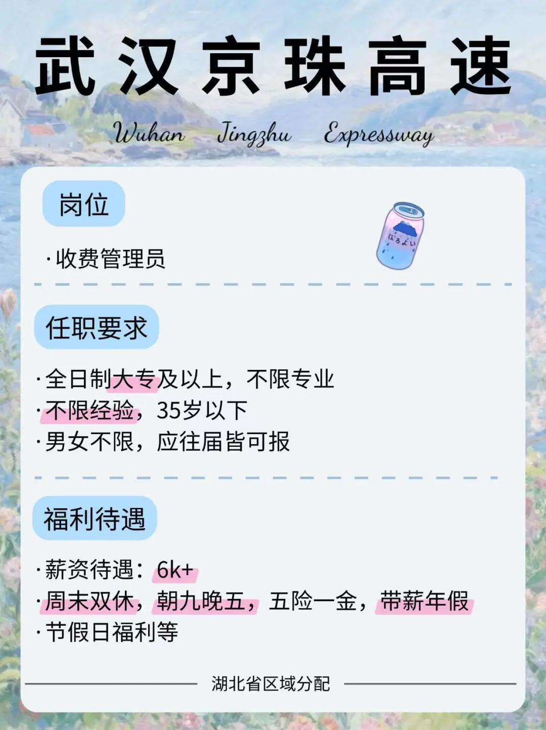 ?湖北招 收费管理员 大专起报 不限经验