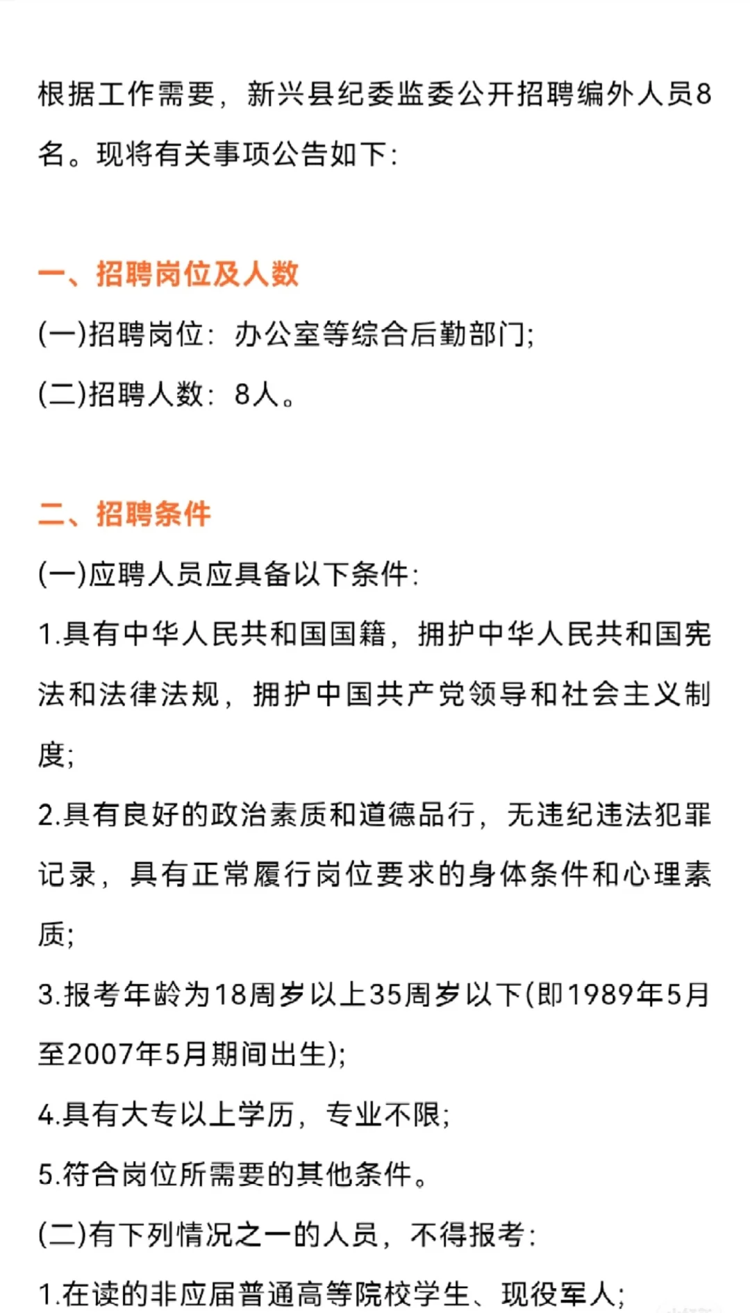 新兴县编外人员工资待遇怎么样？