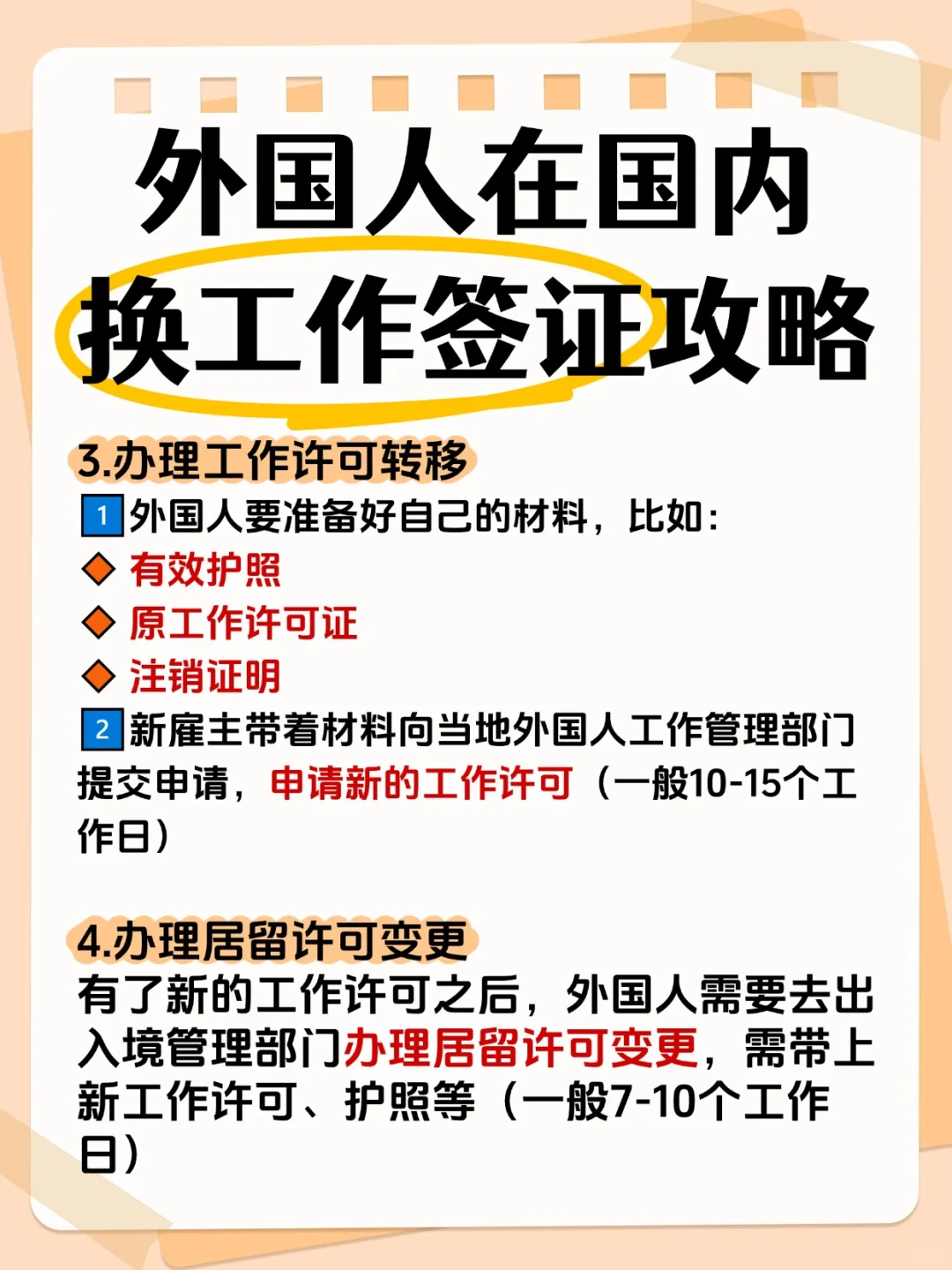外国人在过内丝滑换工作签证攻略?