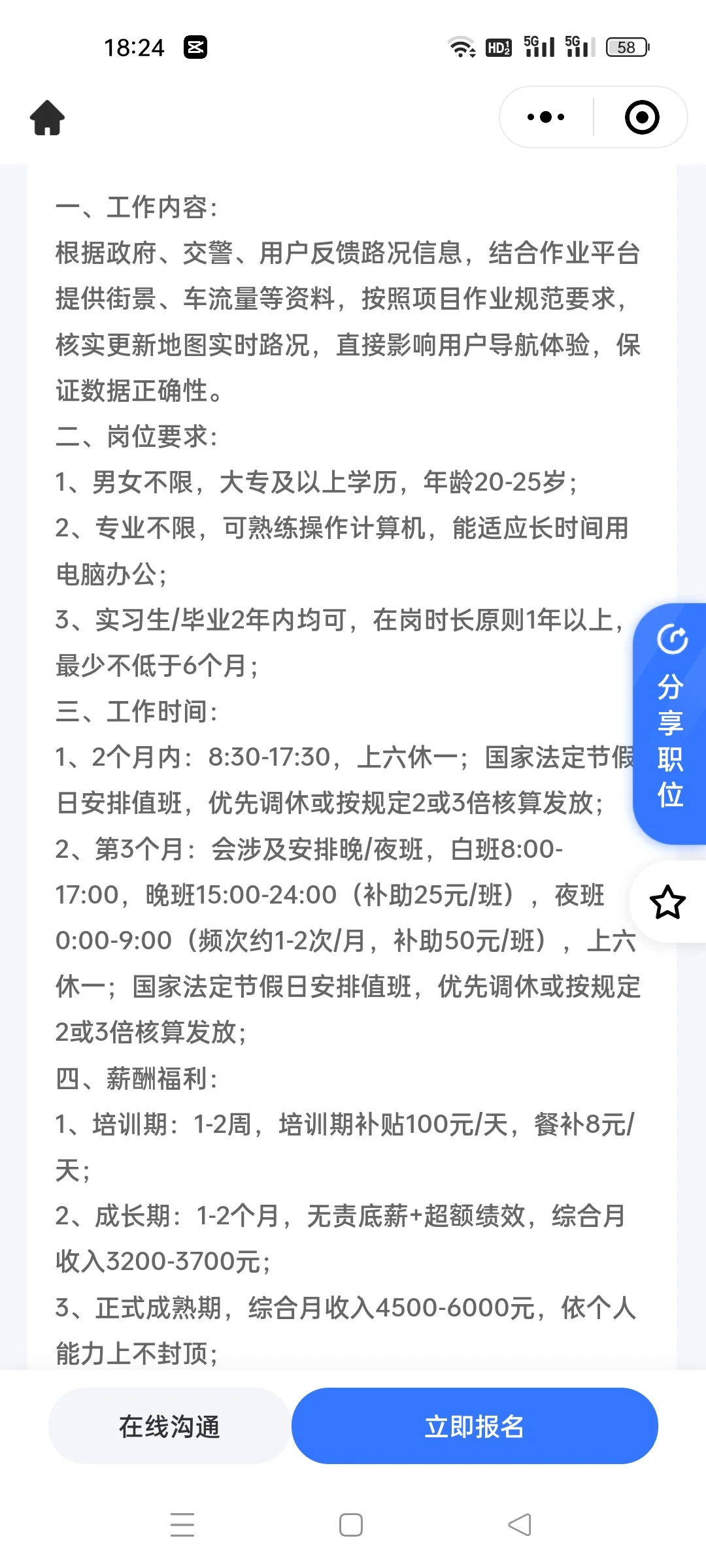 好岗位，快快加入吧！！