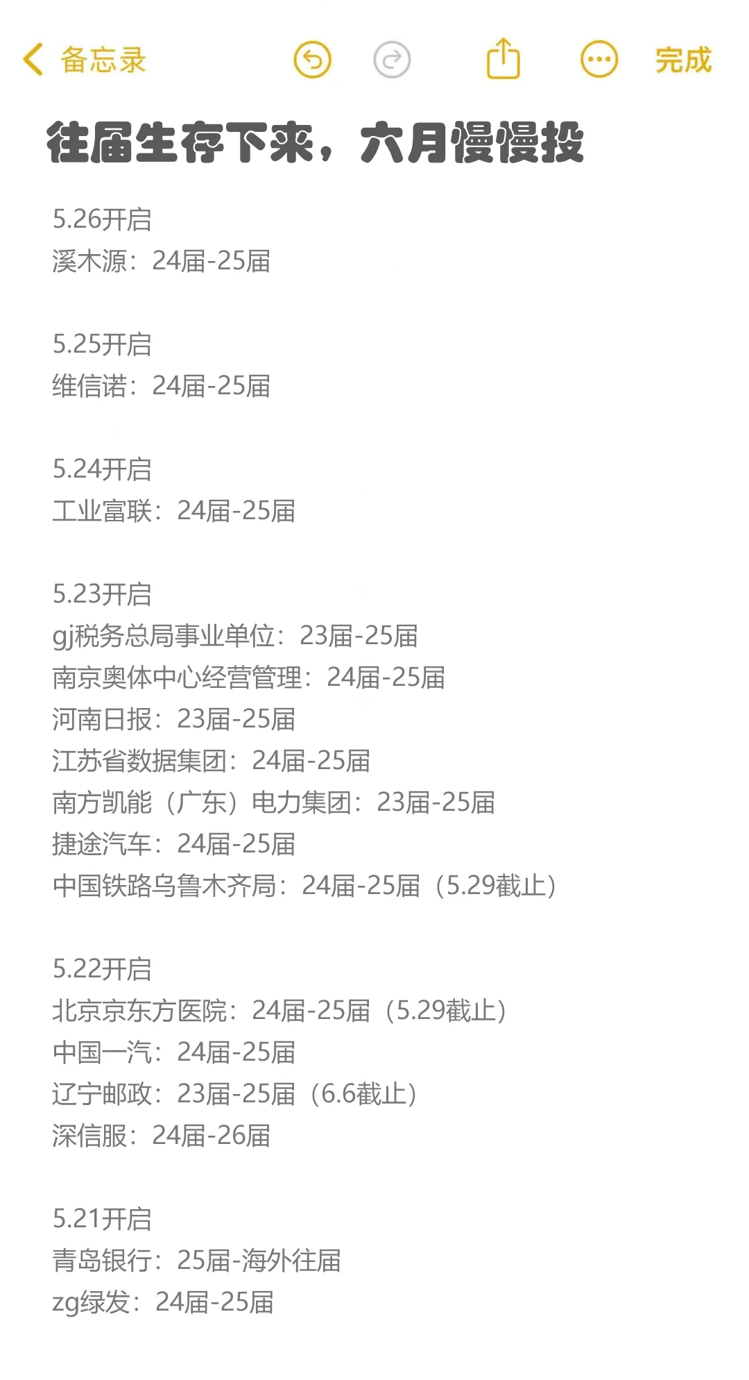往届生存下来，六月慢慢投?