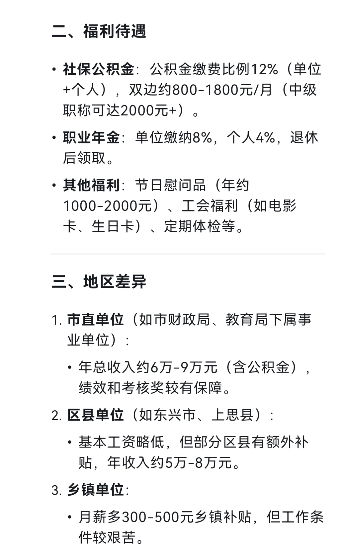 防城港事业单位待遇