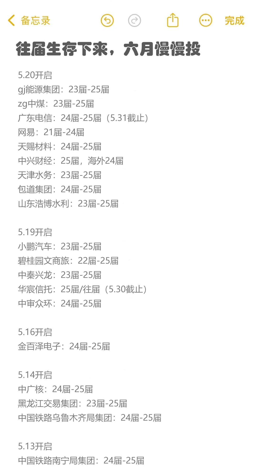 往届生存下来，六月慢慢投?