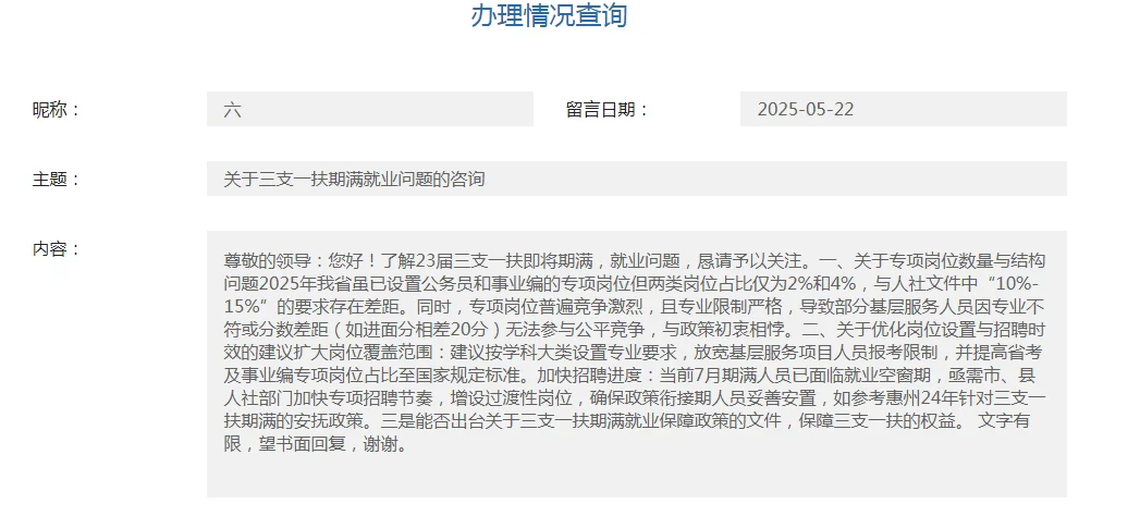 广东三支一扶期满就业咨询回复