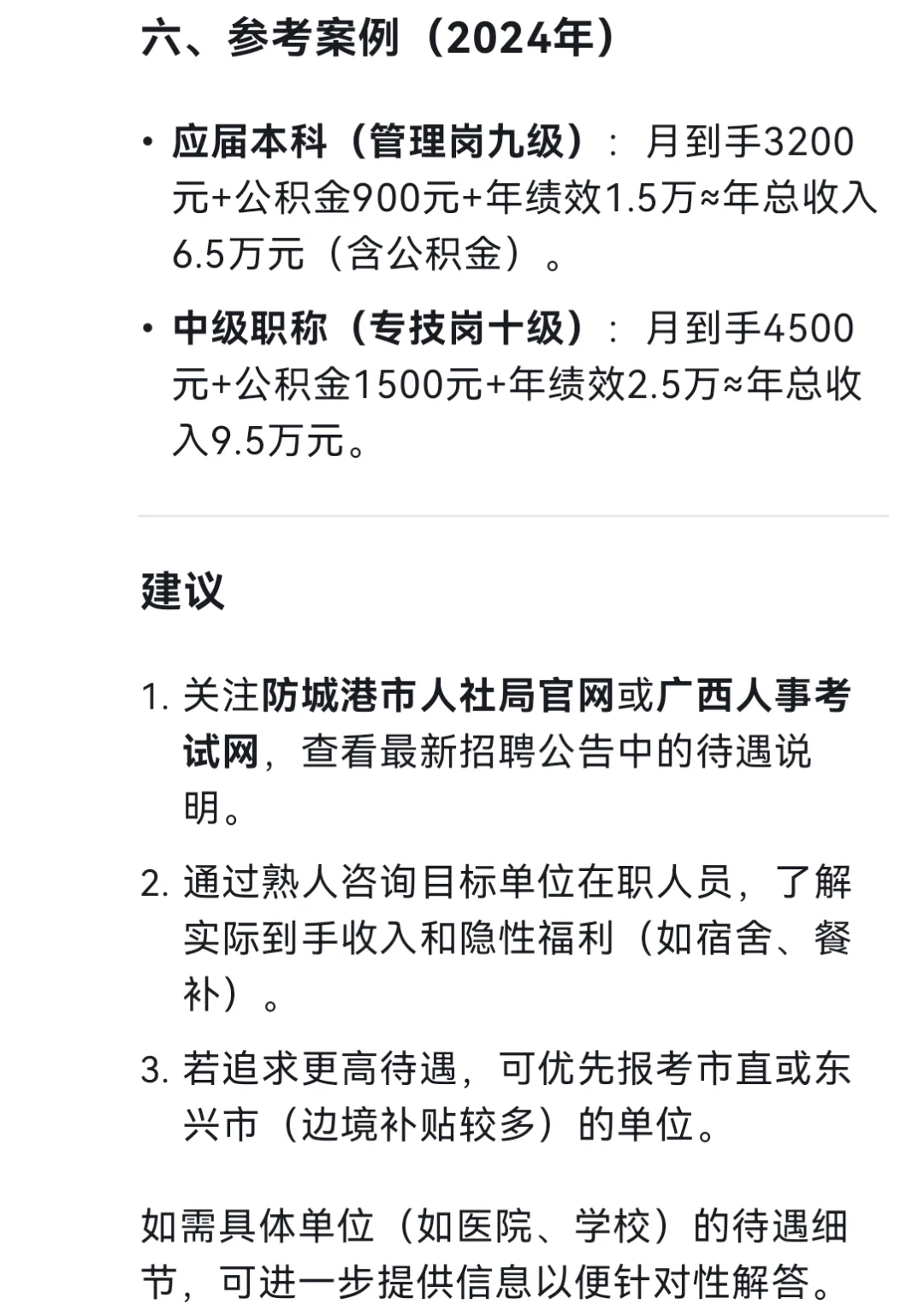 防城港事业单位待遇
