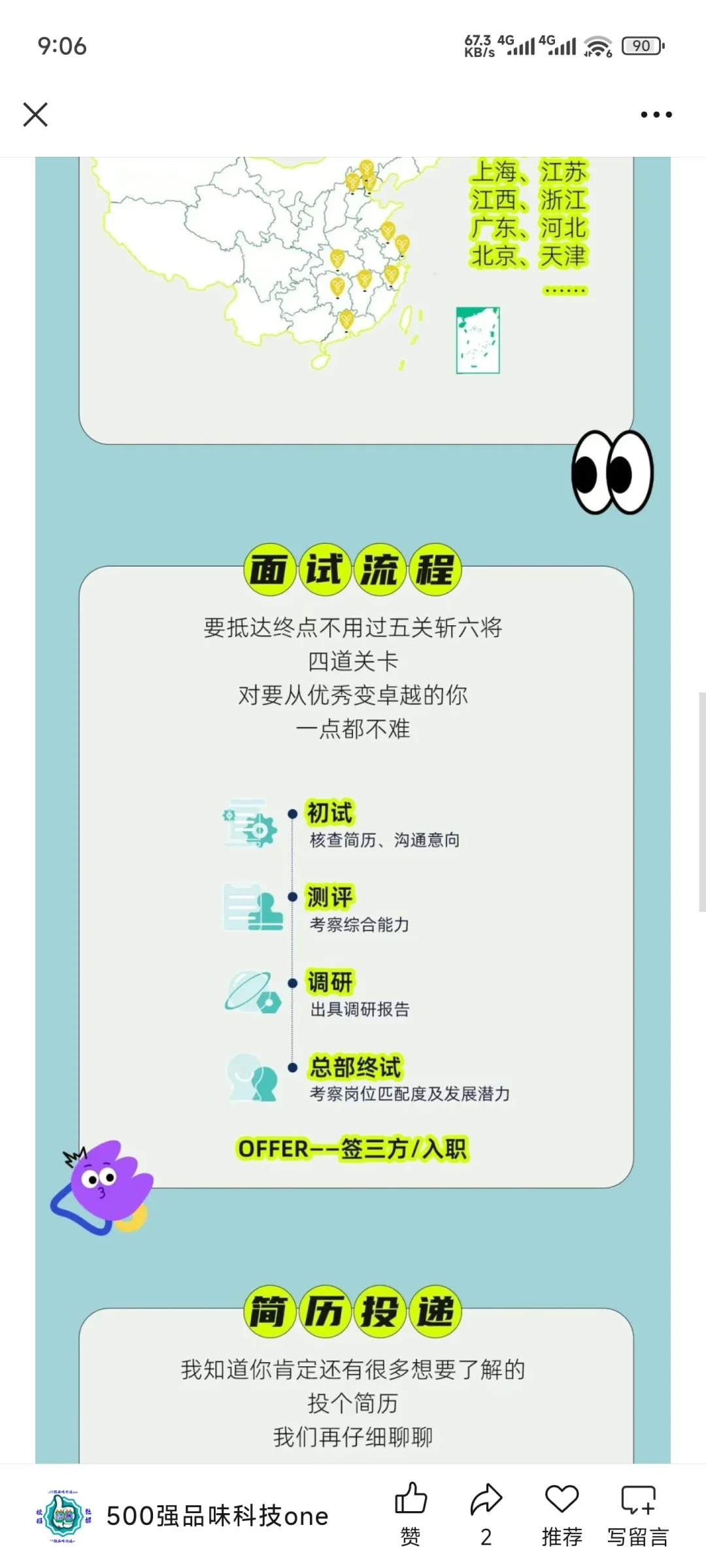【2025校招】益丰集团25届春季校园招聘正式