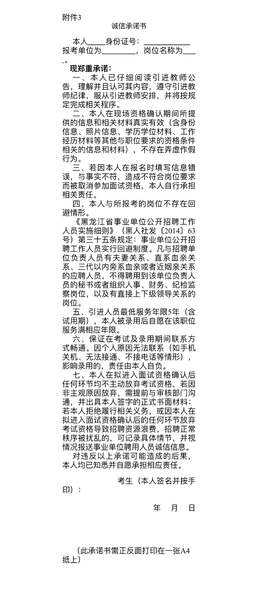 事业编制｜黑河市爱辉区2025师范毕业生招聘