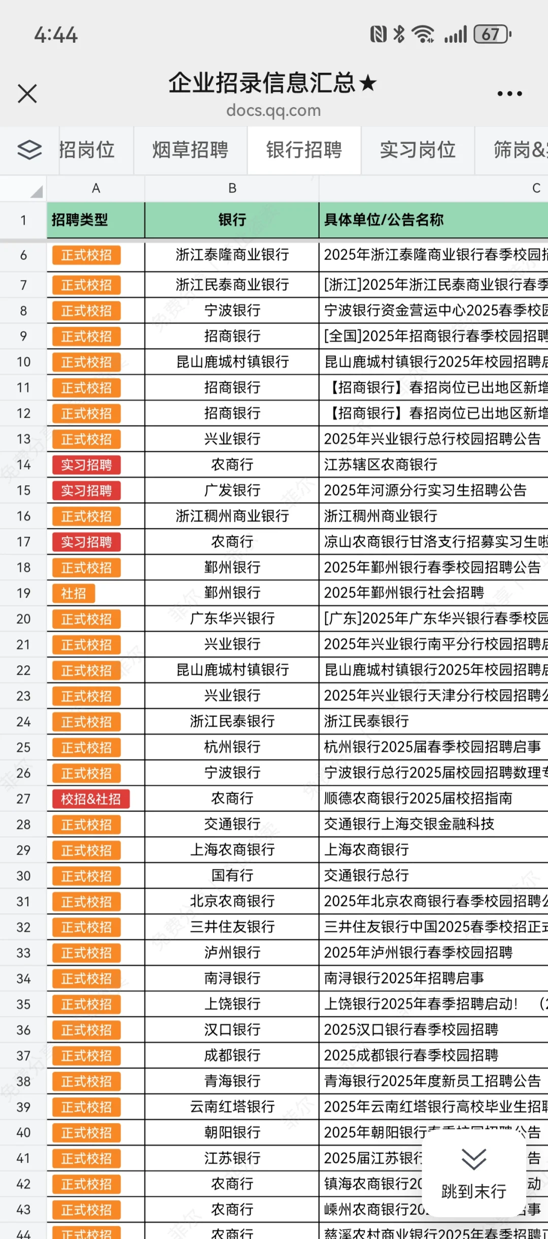 广东省档案馆开放春招，应届生速投！