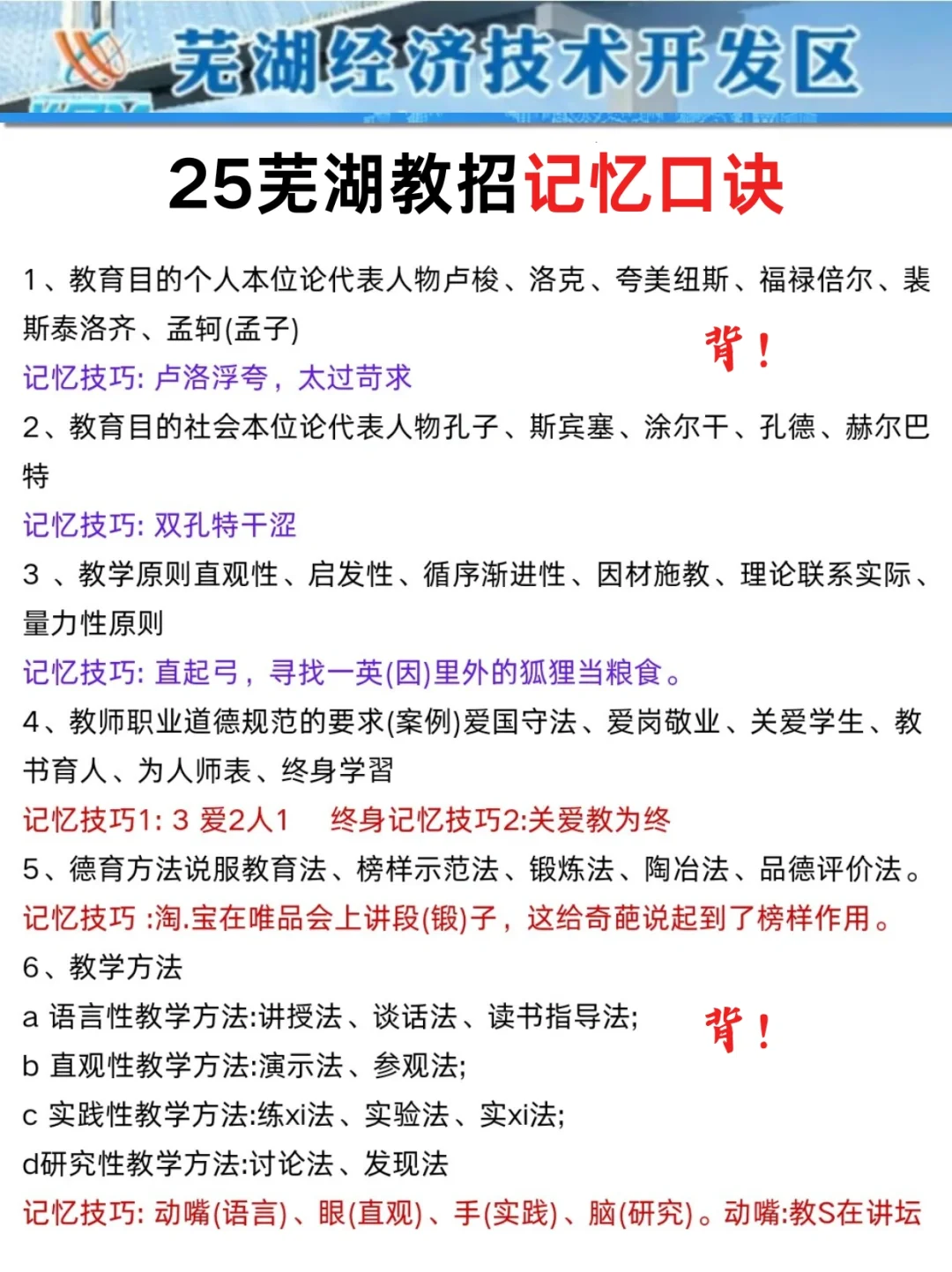 别裸考！6.2芜湖教招3h（极简版）保底86分