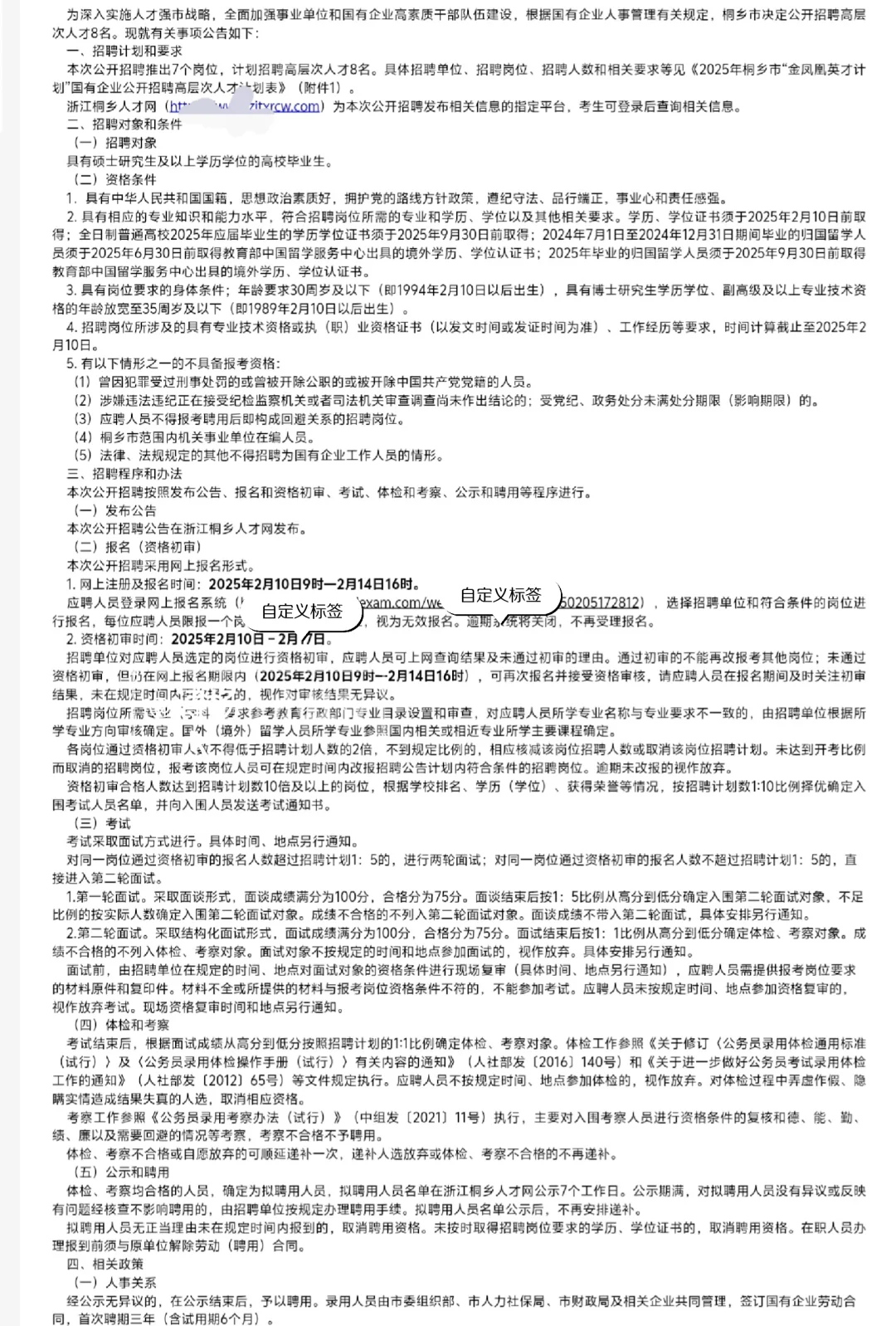 硕士25w起！