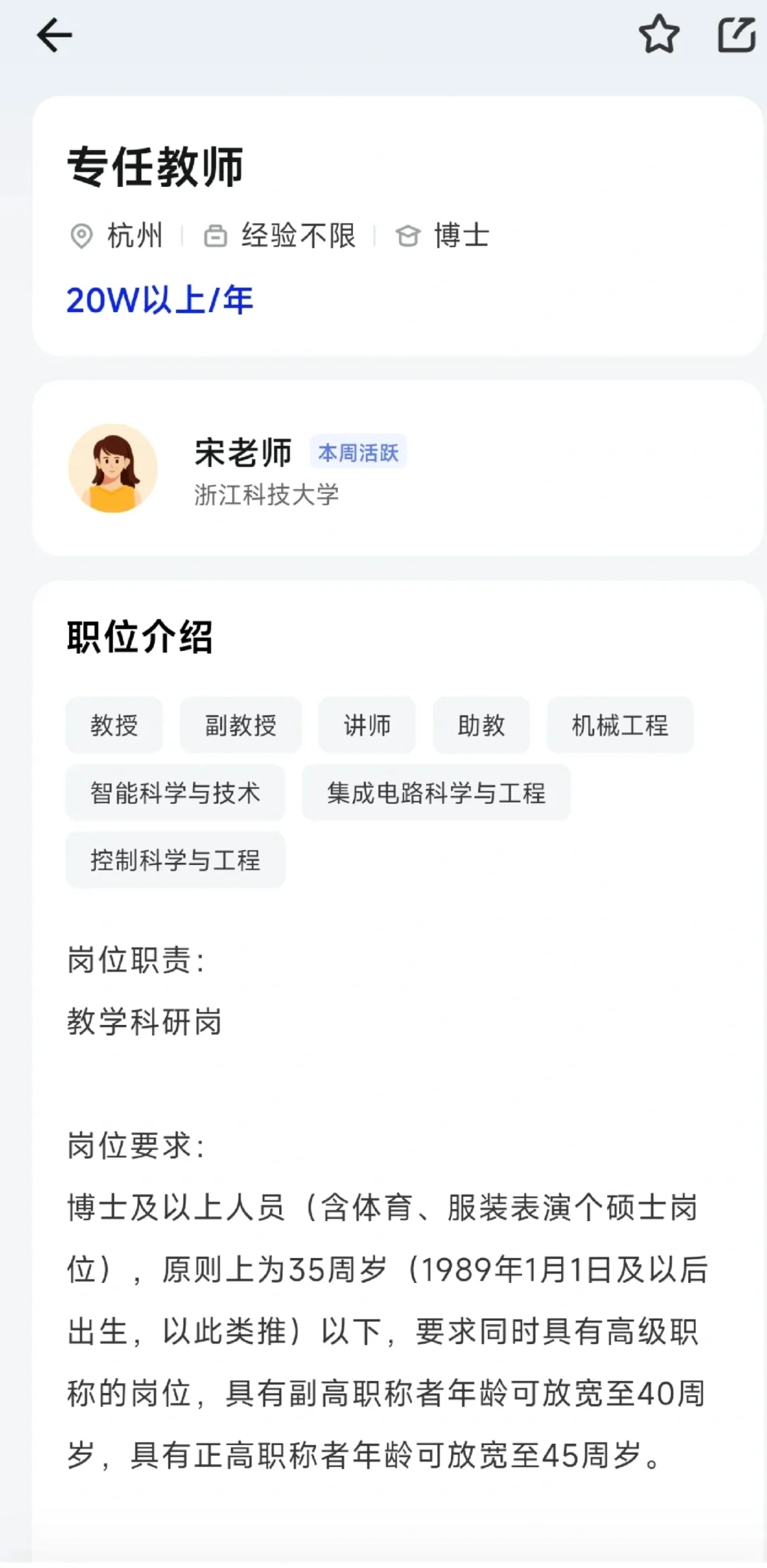 到底多牛？浙科大讲师年薪20w起！
