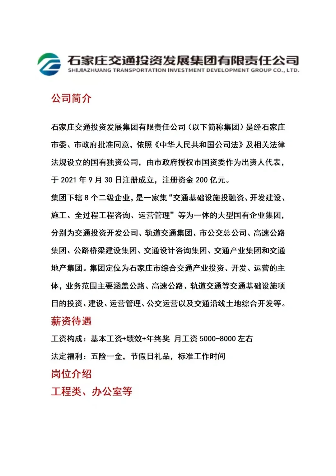 市交投好工作来咯
