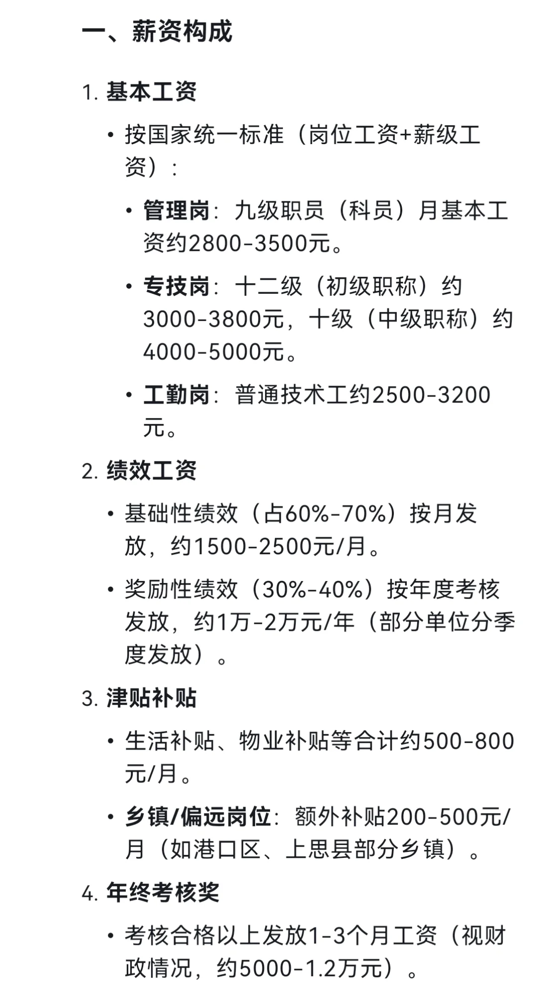 防城港事业单位待遇