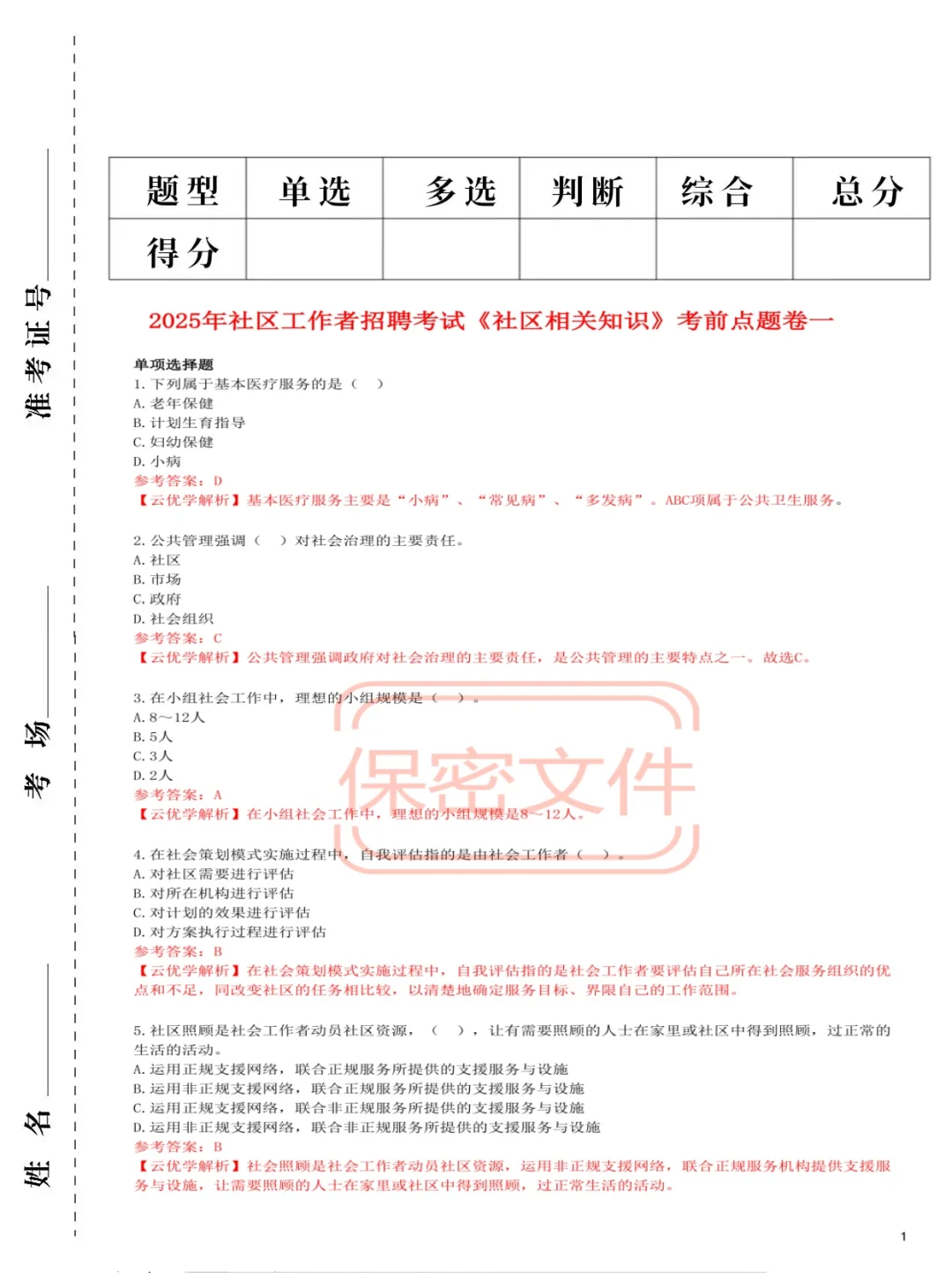 山西运城河津市社区工作者招聘通用题库