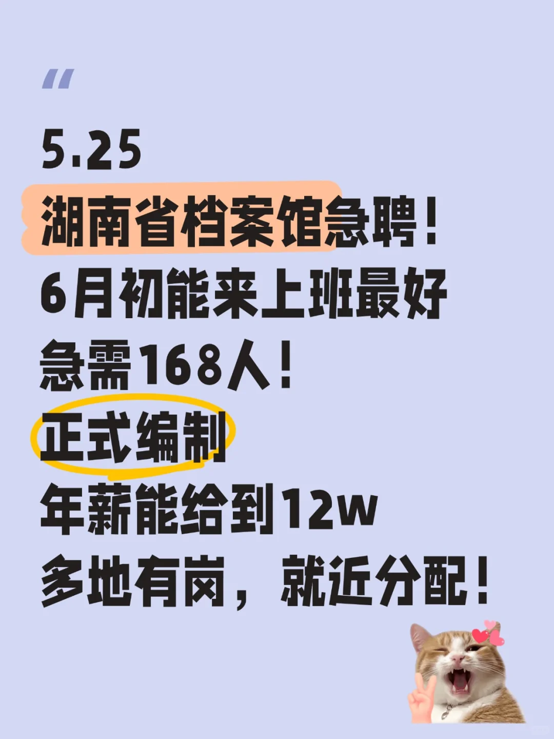 湖南档案局春招扩招165人！