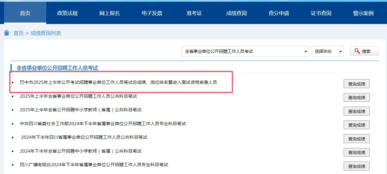 25年巴中医疗卫生排名已出?