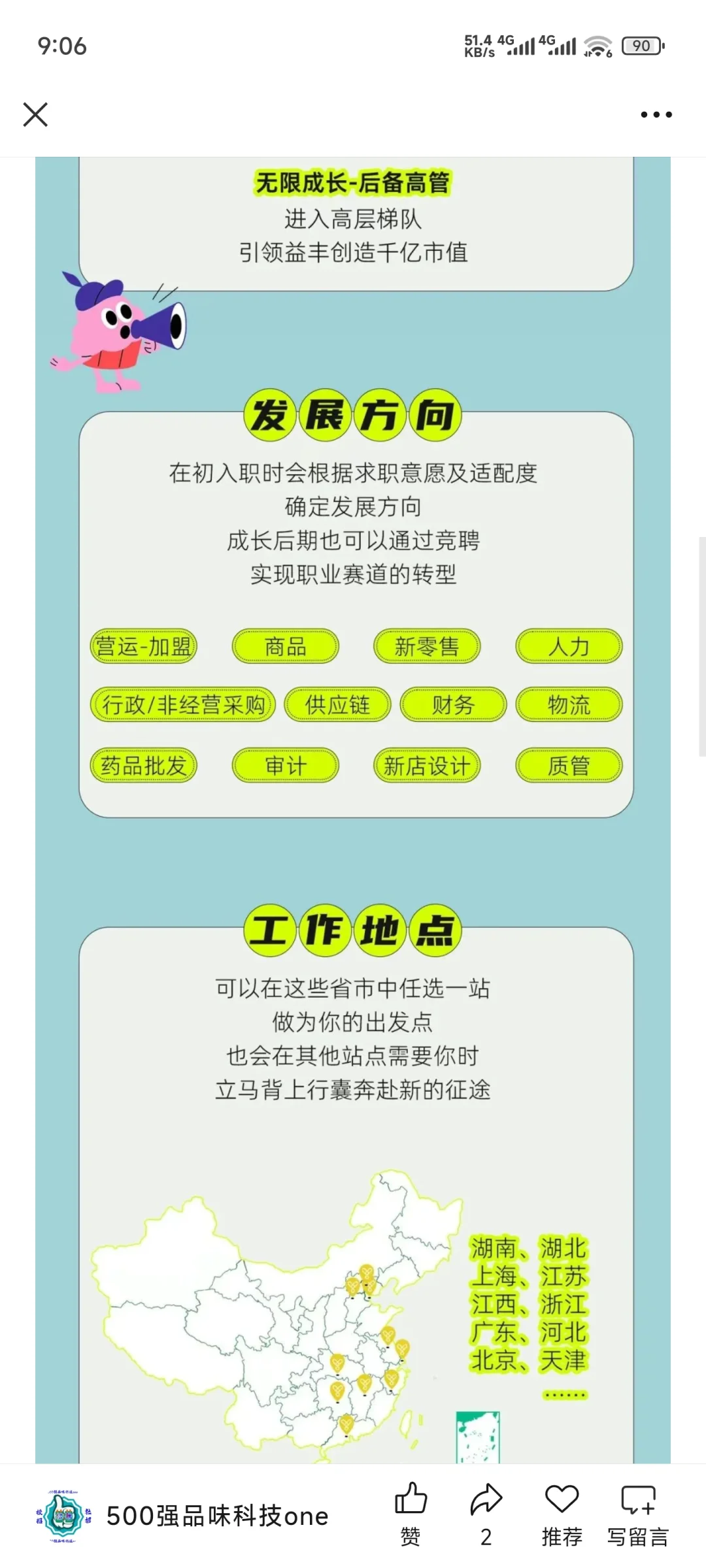 【2025校招】益丰集团25届春季校园招聘正式