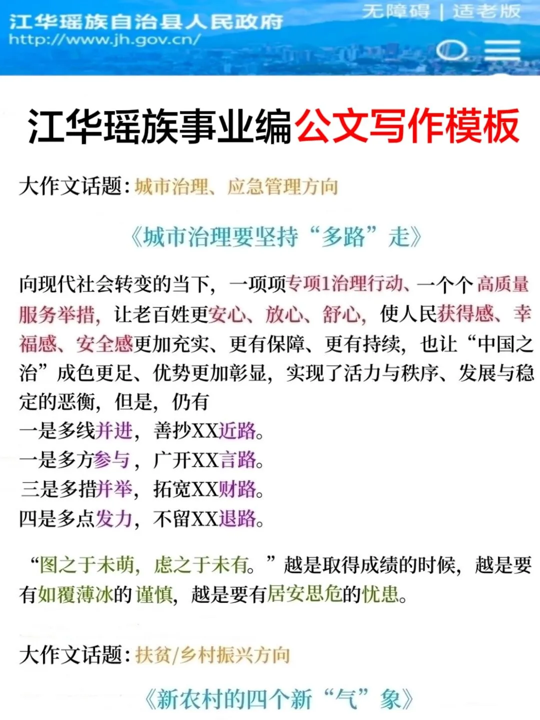 江华瑶族自治县事业编，今年是蕞简单的一年