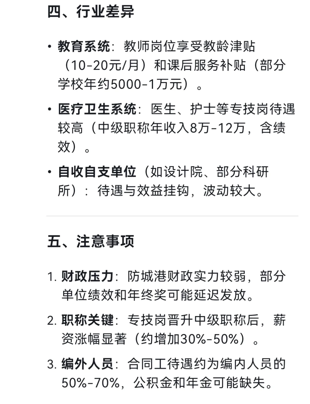 防城港事业单位待遇