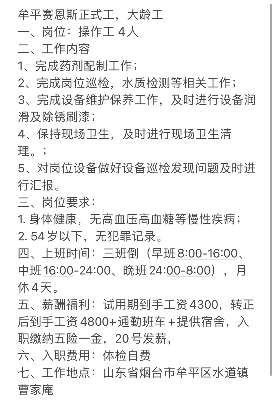 烟台牟平