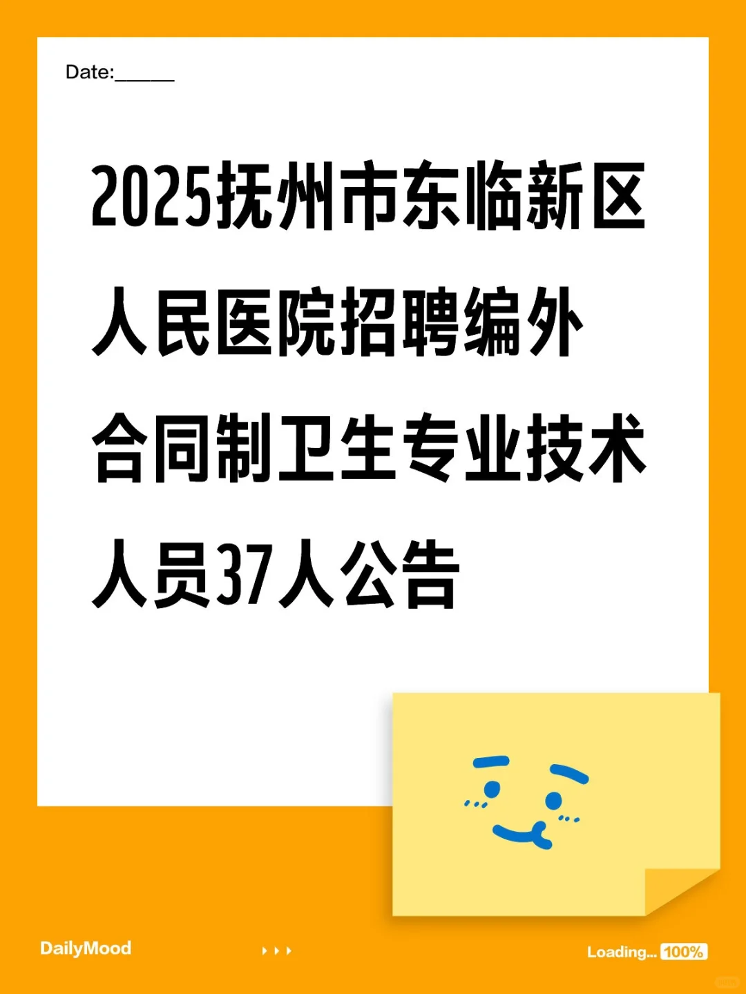 2025抚州市东临新区人民医院招聘编外合同制