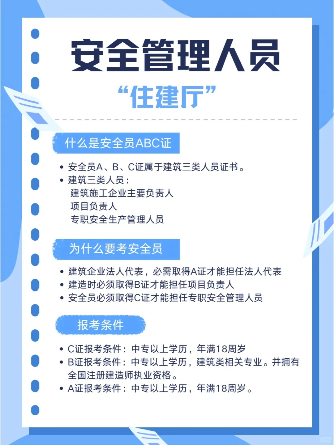 安全员证报考攻略来啦