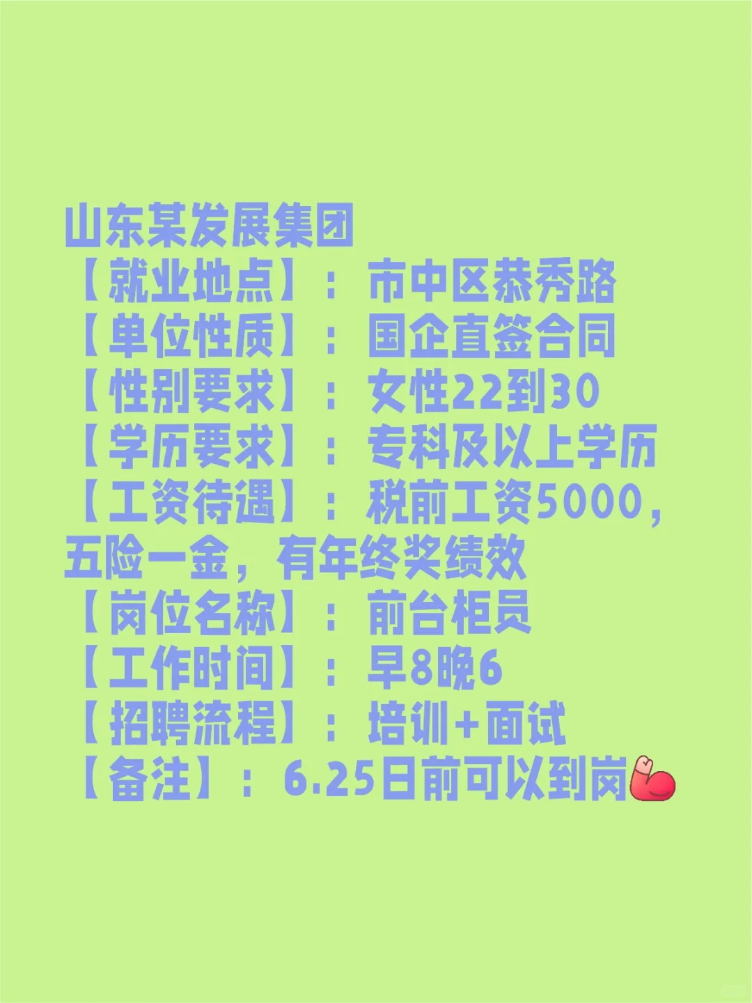 山东某发展集团
