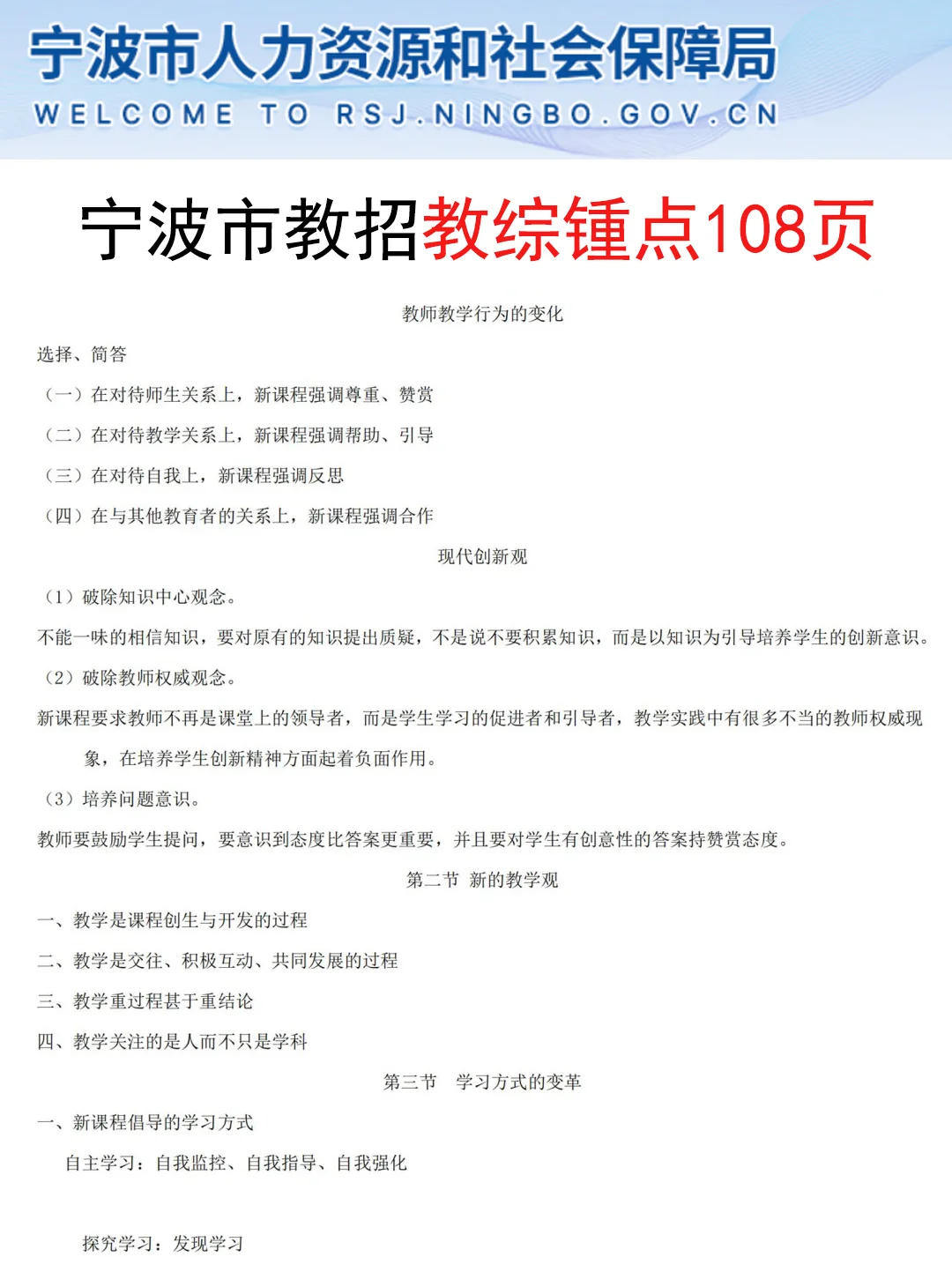25宁波市直属教师编，今年是蕞简单的一年