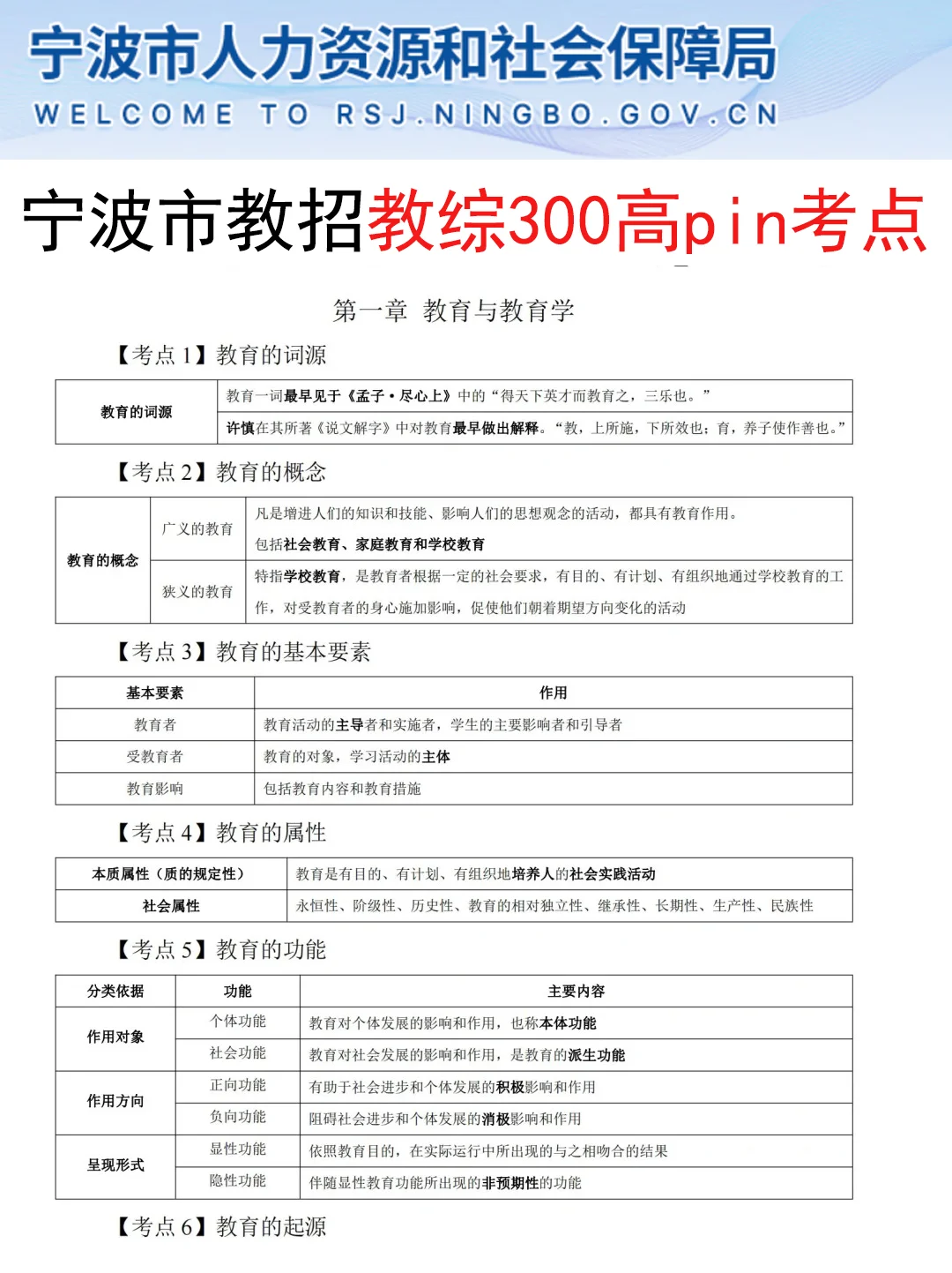 25宁波市直属教师编，今年是蕞简单的一年