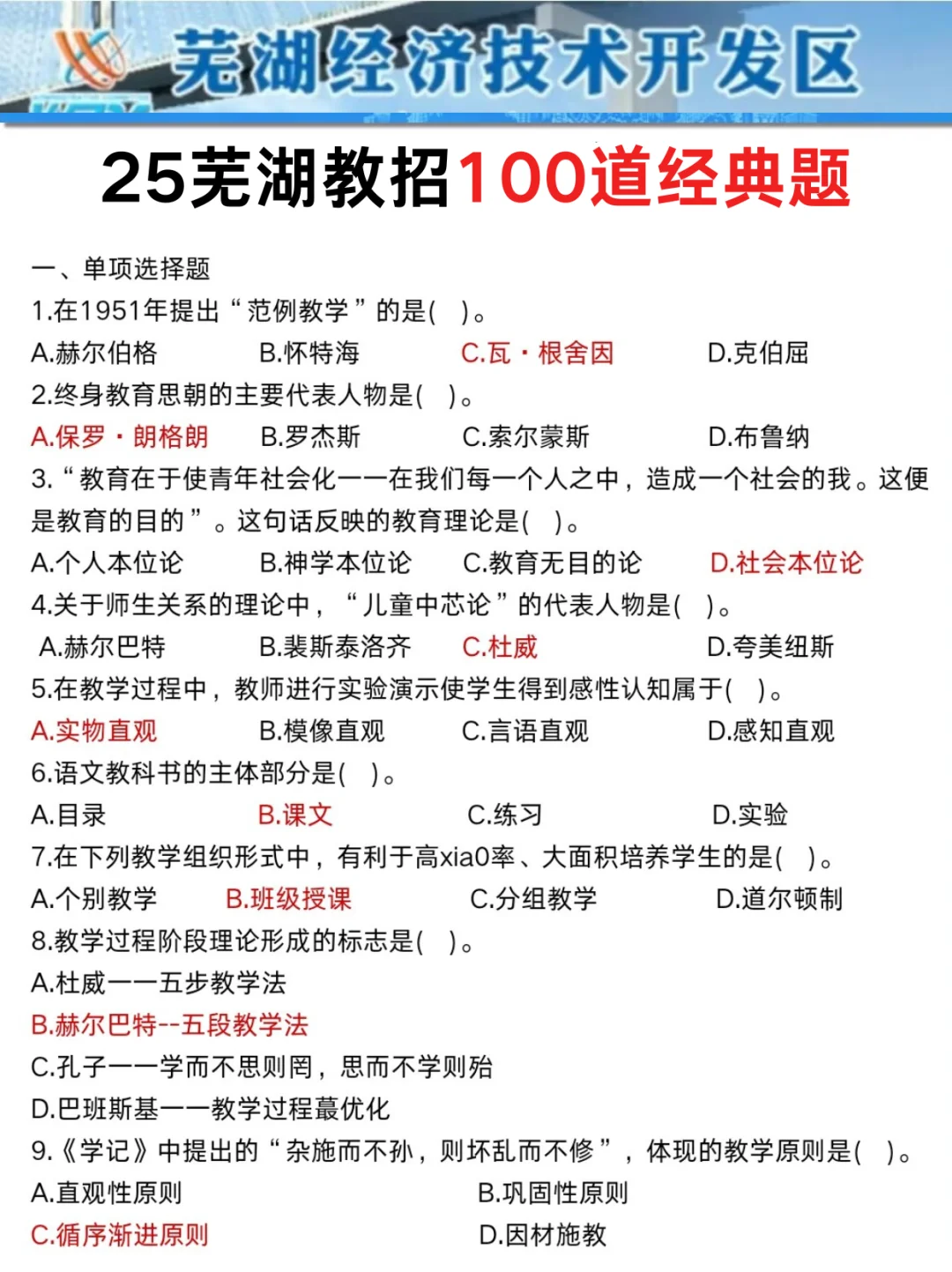 都5.27号了?芜湖教招还没方向，直接抄我