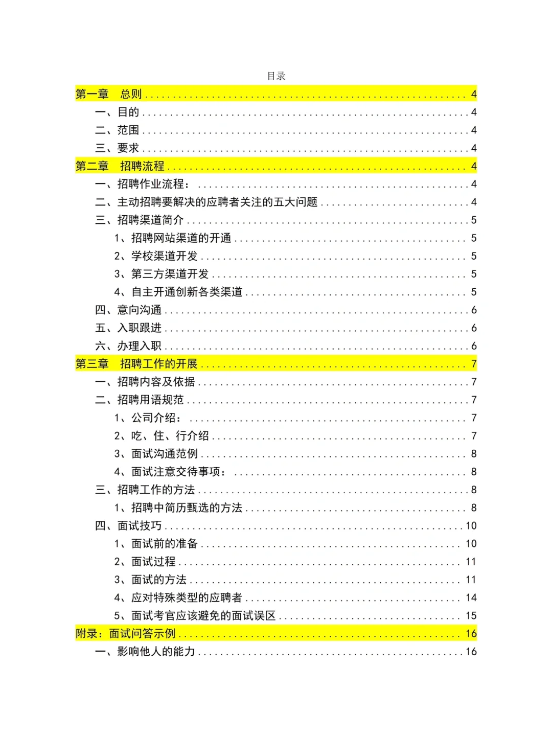 突然发现大厂人事专员的招聘能力简直啦??