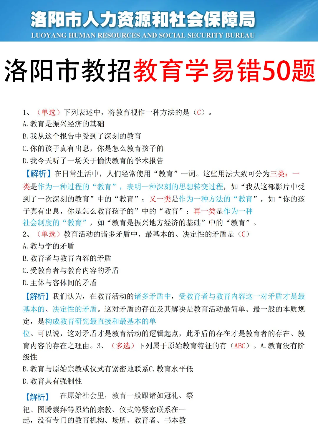 坏消息！6.15洛阳市教招，临时新增通知！
