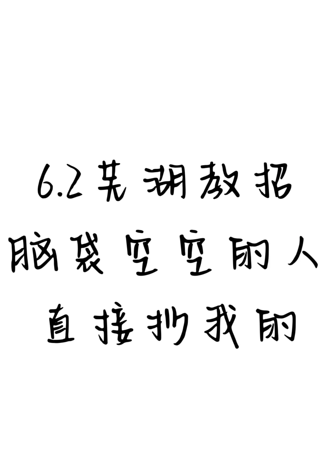 都5.27号了?芜湖教招还没方向，直接抄我