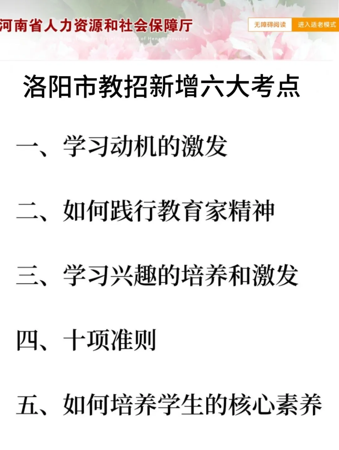 6.15河南洛阳市教招，是真放水啊端午放心玩