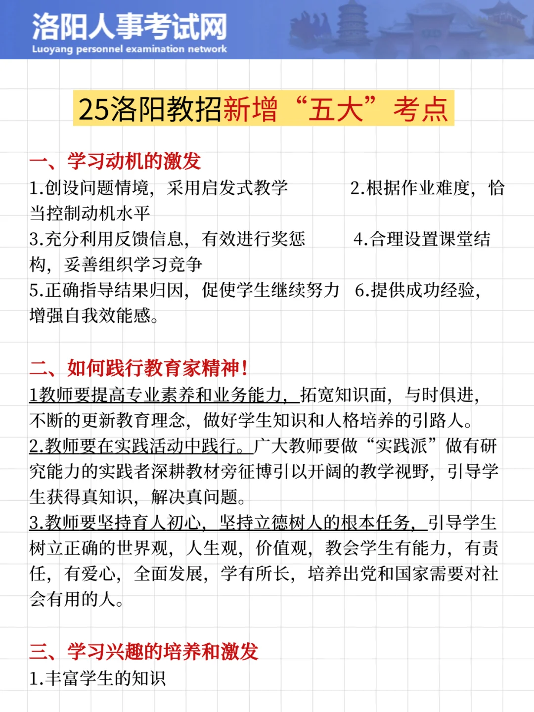 河南洛阳教师招聘，15天可以背完，熬夜背！