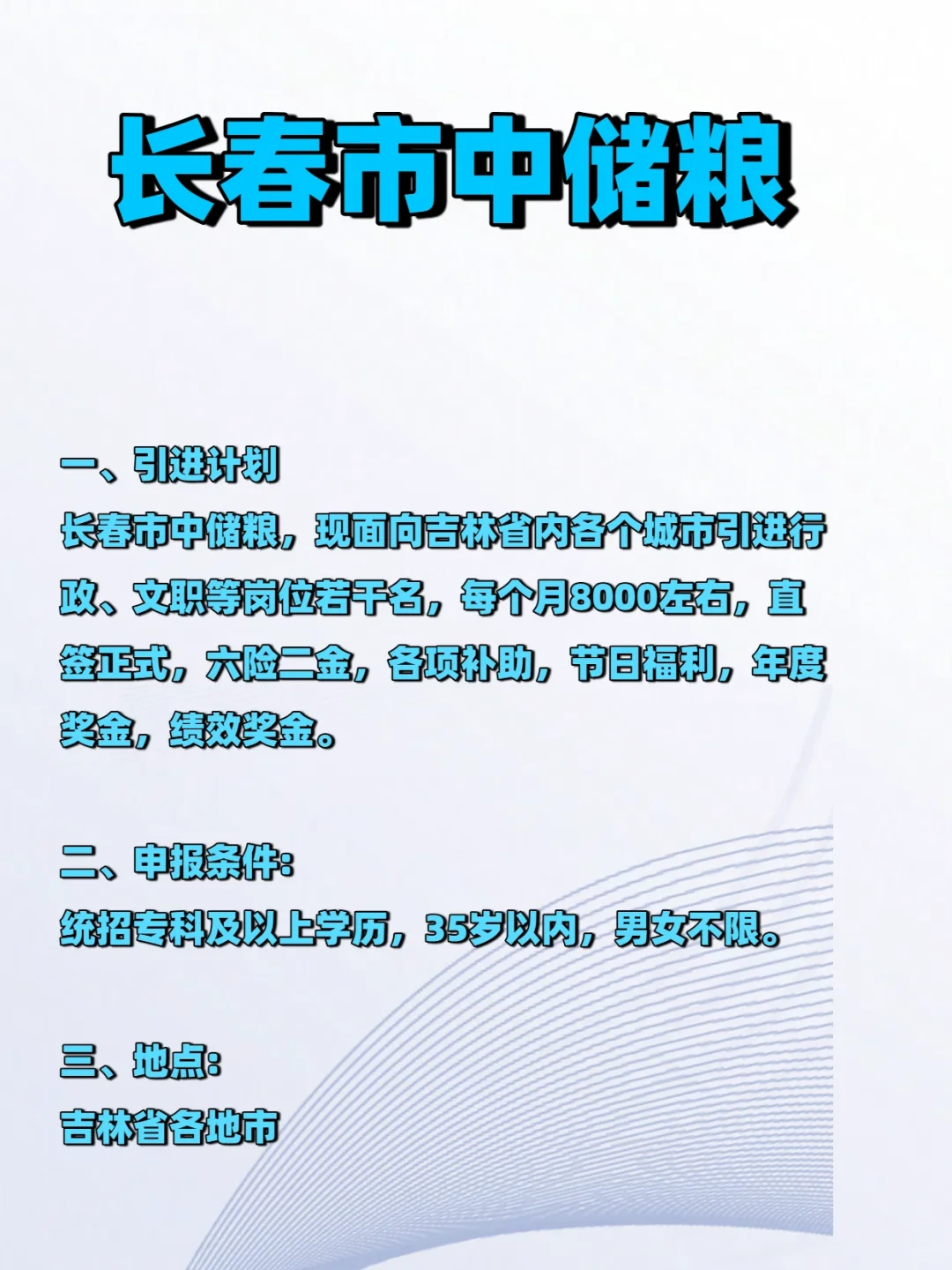 长春市中储粮 文职